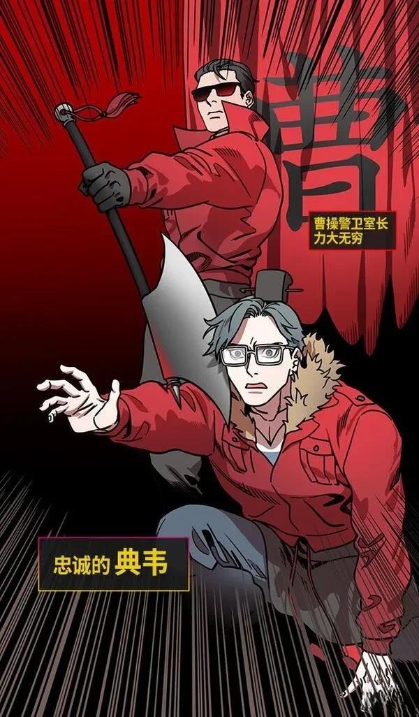 摩登三国 第211话 第16页