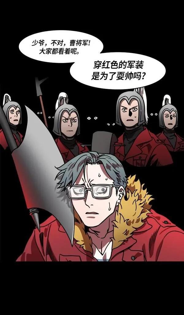 摩登三国 第211话 第20页