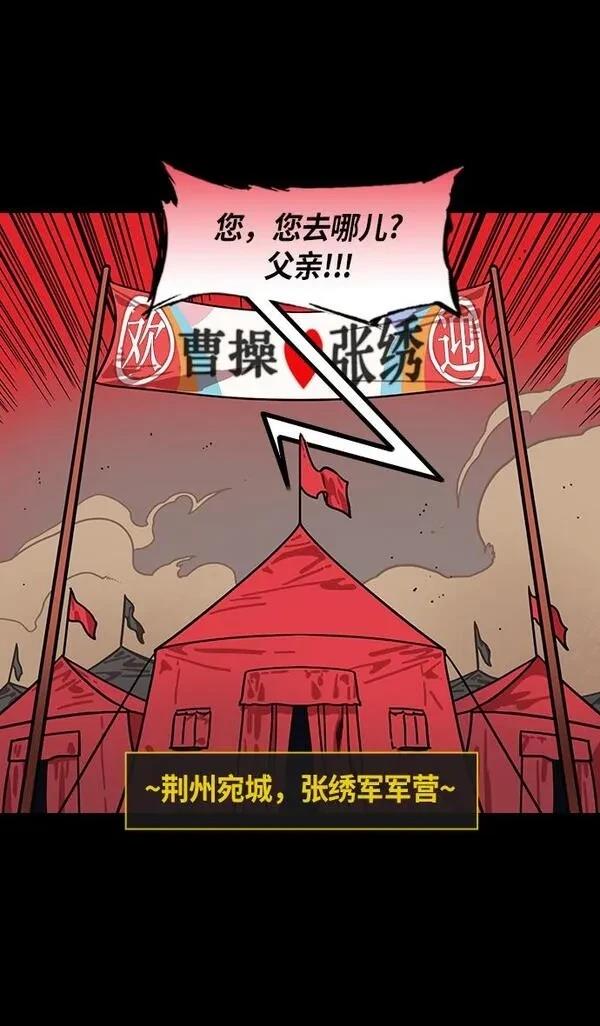 摩登三国 第211话 第3页