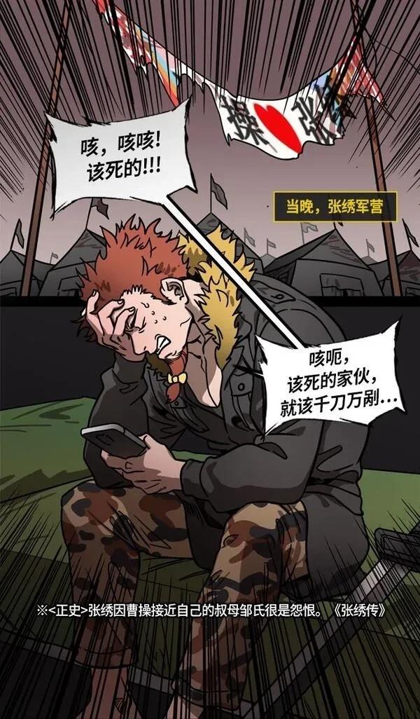 摩登三国 第211话 第22页