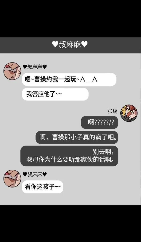 摩登三国 第211话 第23页