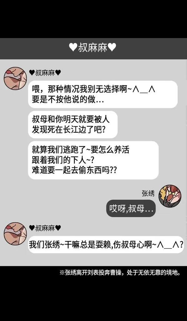 摩登三国 第211话 第24页