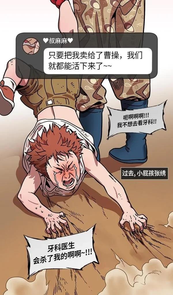摩登三国 第211话 第25页