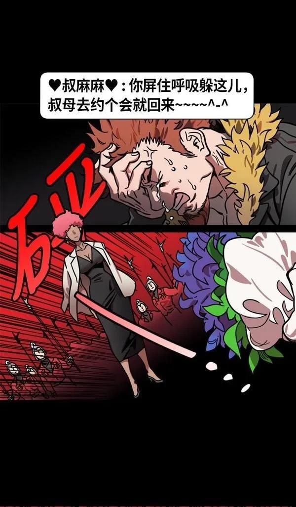 摩登三国 第211话 第27页
