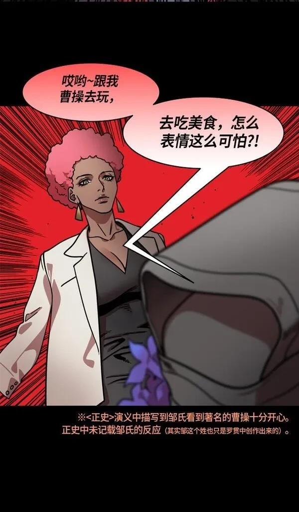 摩登三国 第211话 第29页