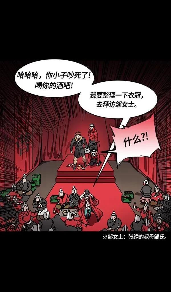 摩登三国 第211话 第4页