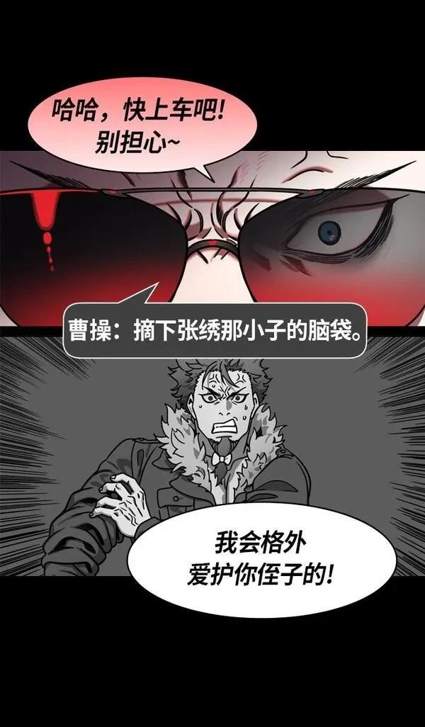 摩登三国 第211话 第31页
