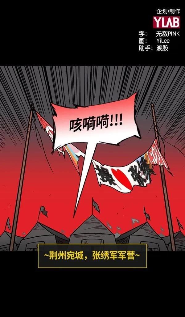 摩登三国 第211话 第34页