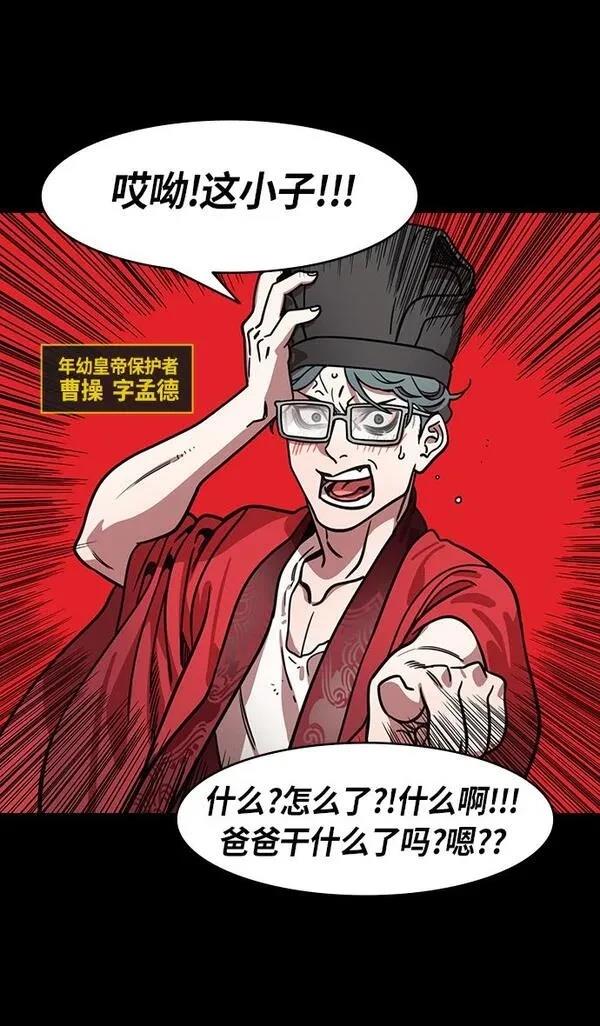 摩登三国 第211话 第5页