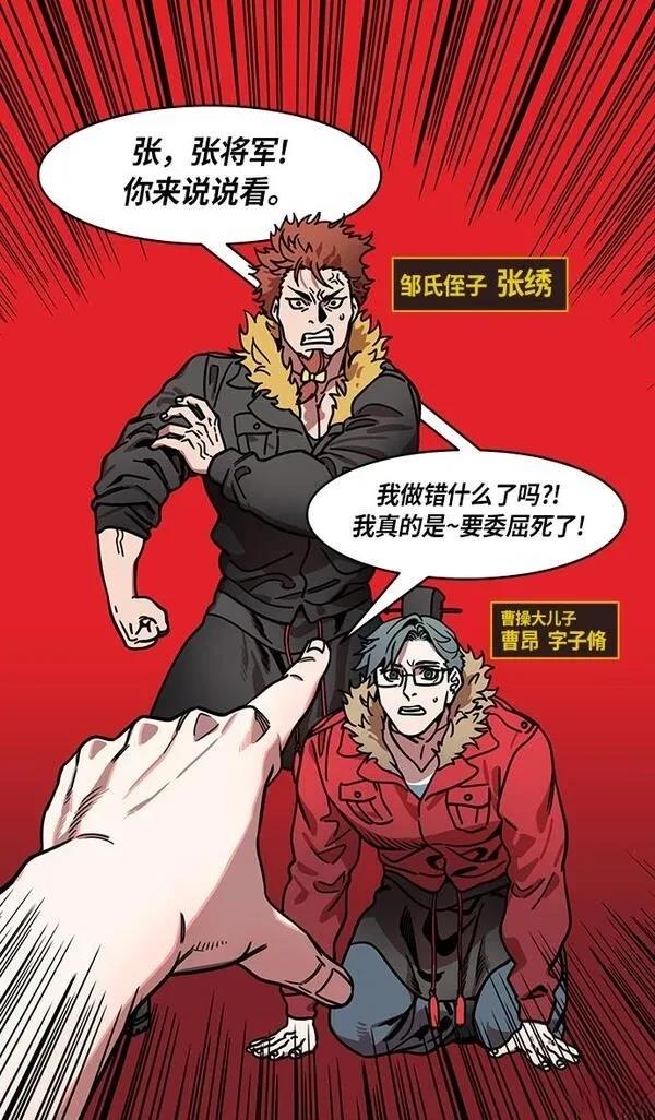 摩登三国 第211话 第6页