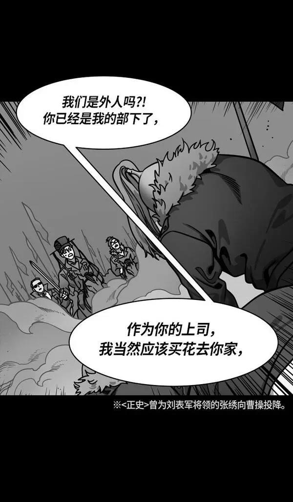 摩登三国 第211话 第7页