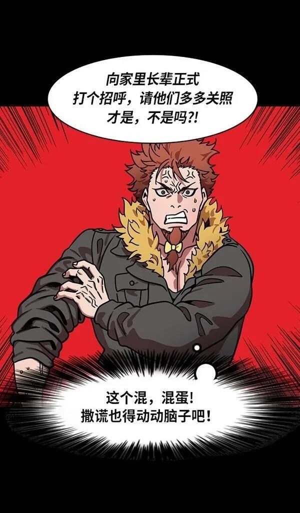摩登三国 第211话 第8页