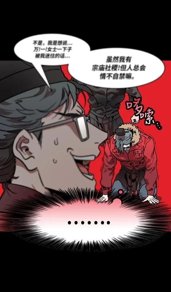 摩登三国 第211话 第10页