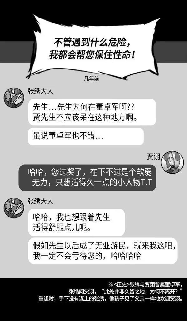 摩登三国 第212话 第12页