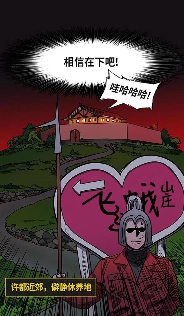 摩登三国 第212话 第15页
