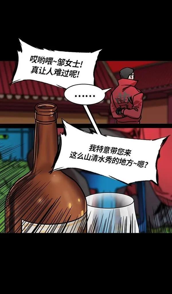 摩登三国 第212话 第16页