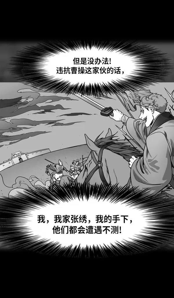 摩登三国 第212话 第20页