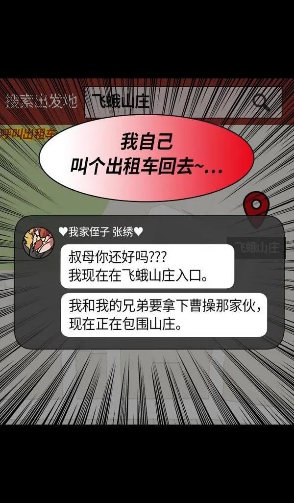 摩登三国 第212话 第22页