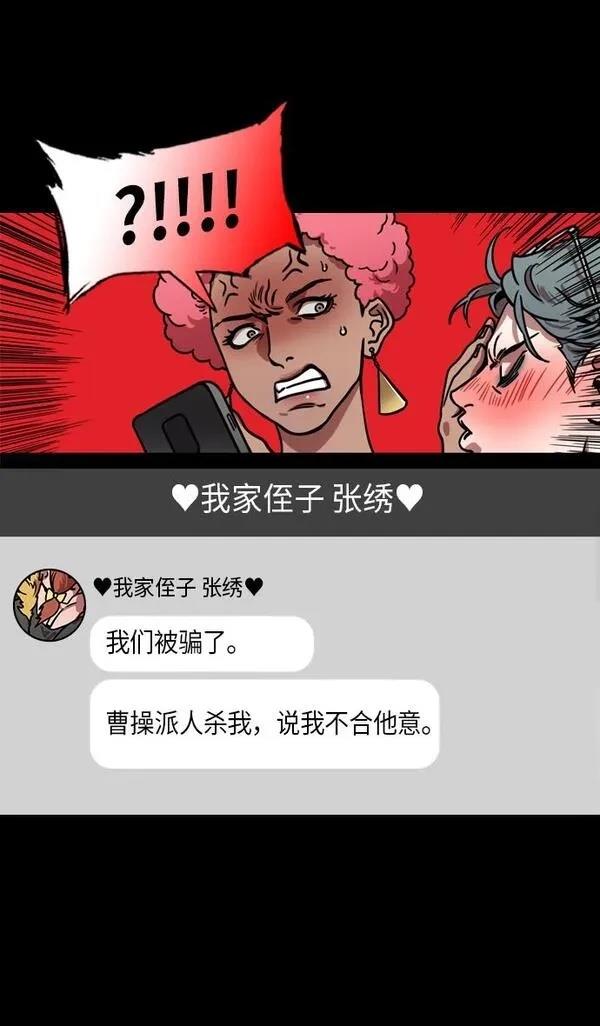 摩登三国 第212话 第23页