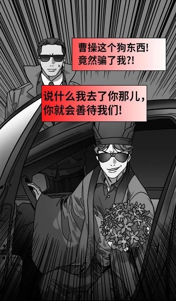 摩登三国 第212话 第24页