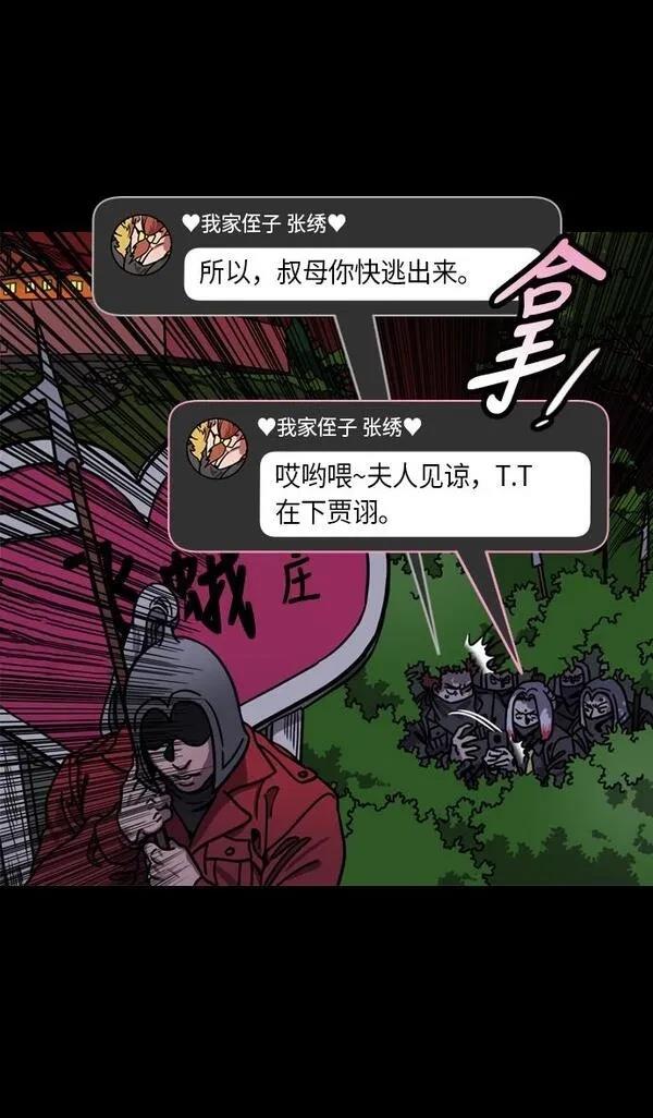 摩登三国 第212话 第25页