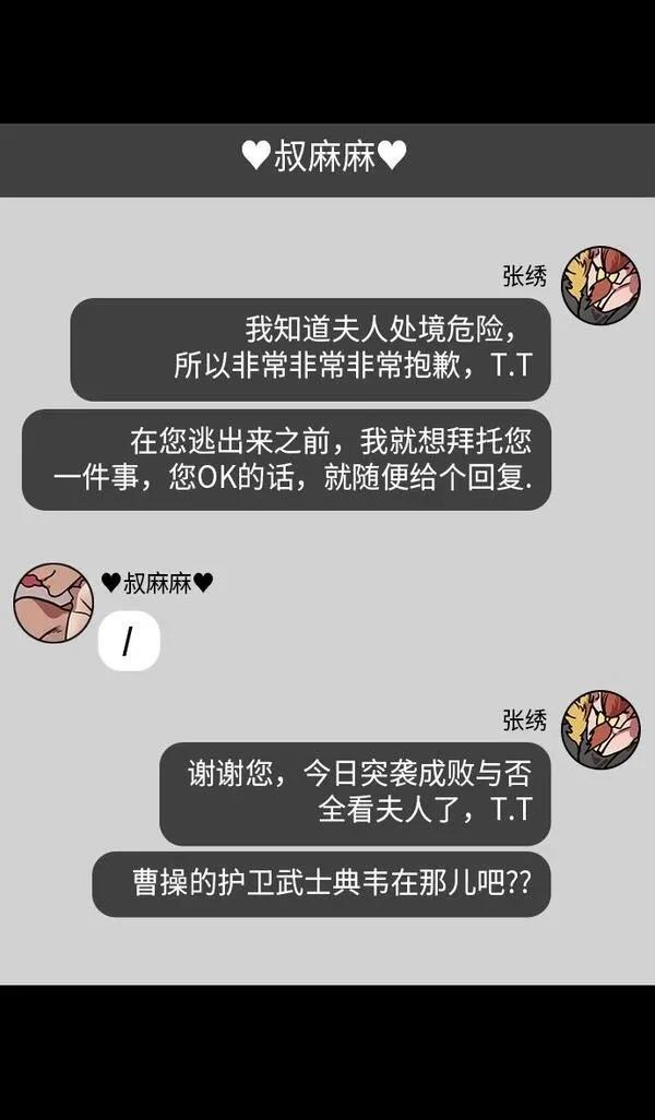 摩登三国 第212话 第26页