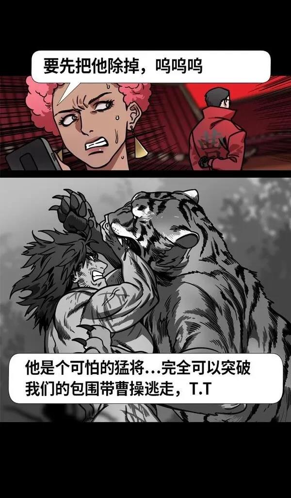 摩登三国 第212话 第27页