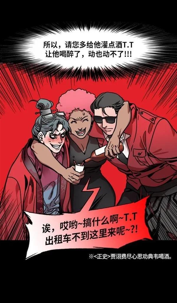 摩登三国 第212话 第28页