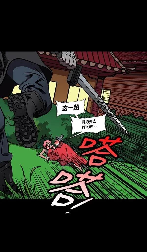 摩登三国 第213话 第13页