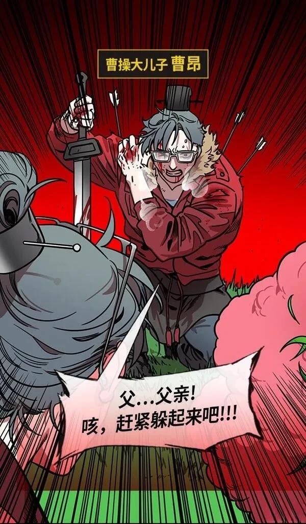 摩登三国 第213话 第14页