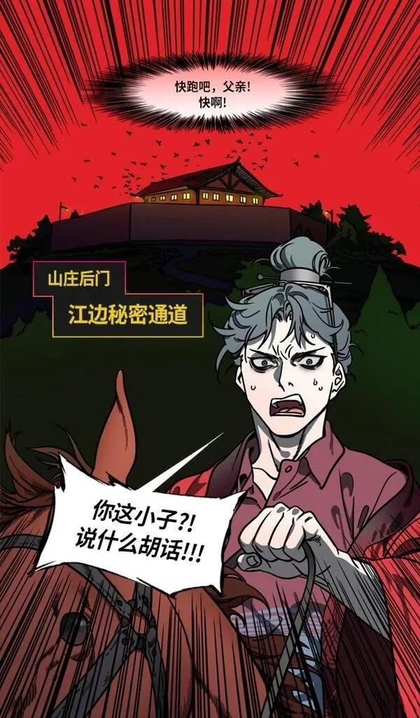 摩登三国 第213话 第21页