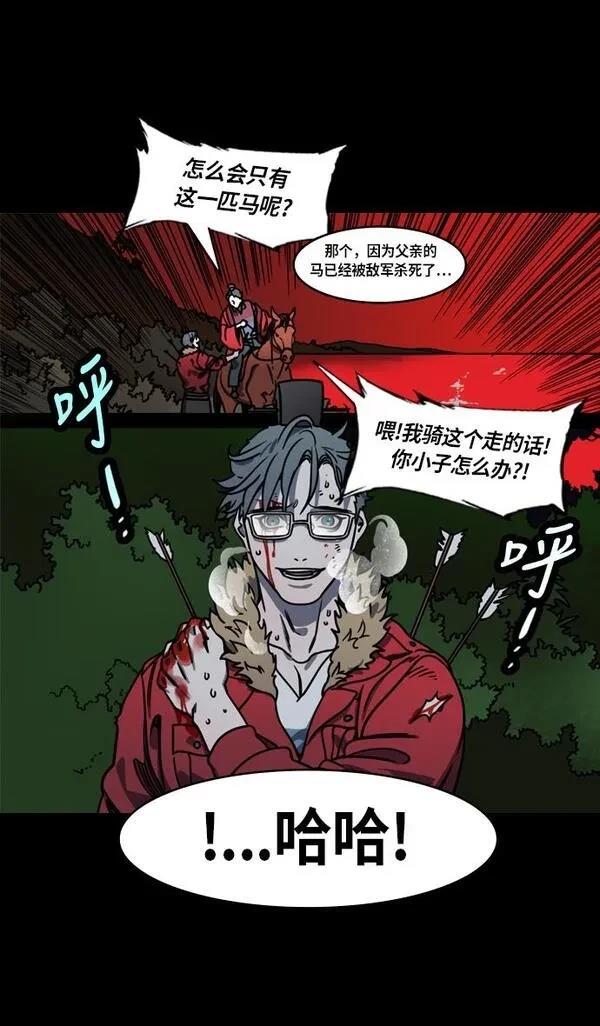 摩登三国 第213话 第22页