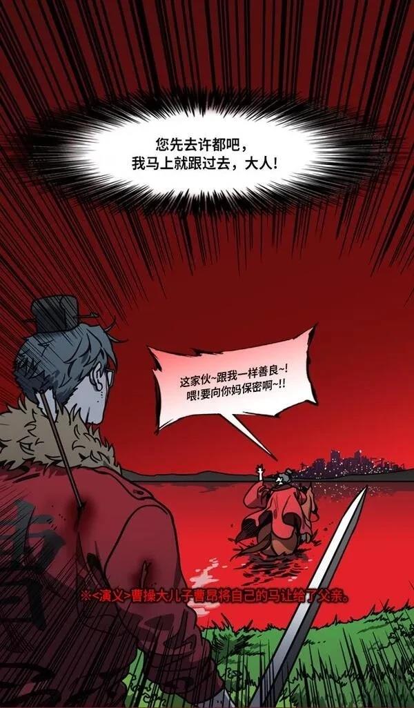 摩登三国 第213话 第24页