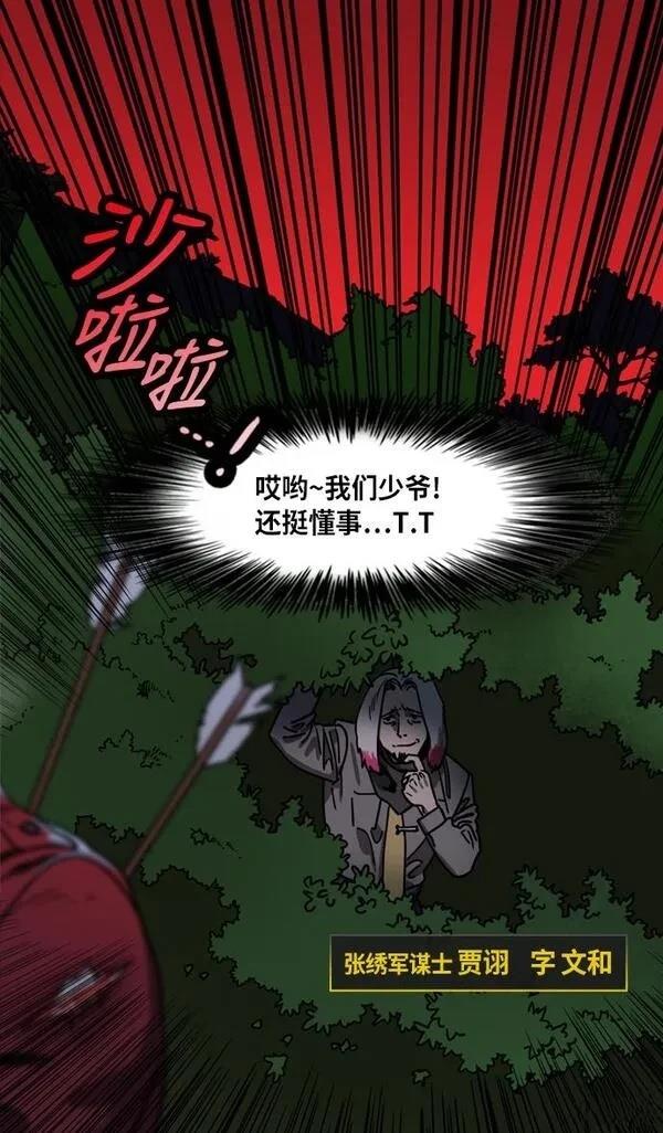 摩登三国 第213话 第26页