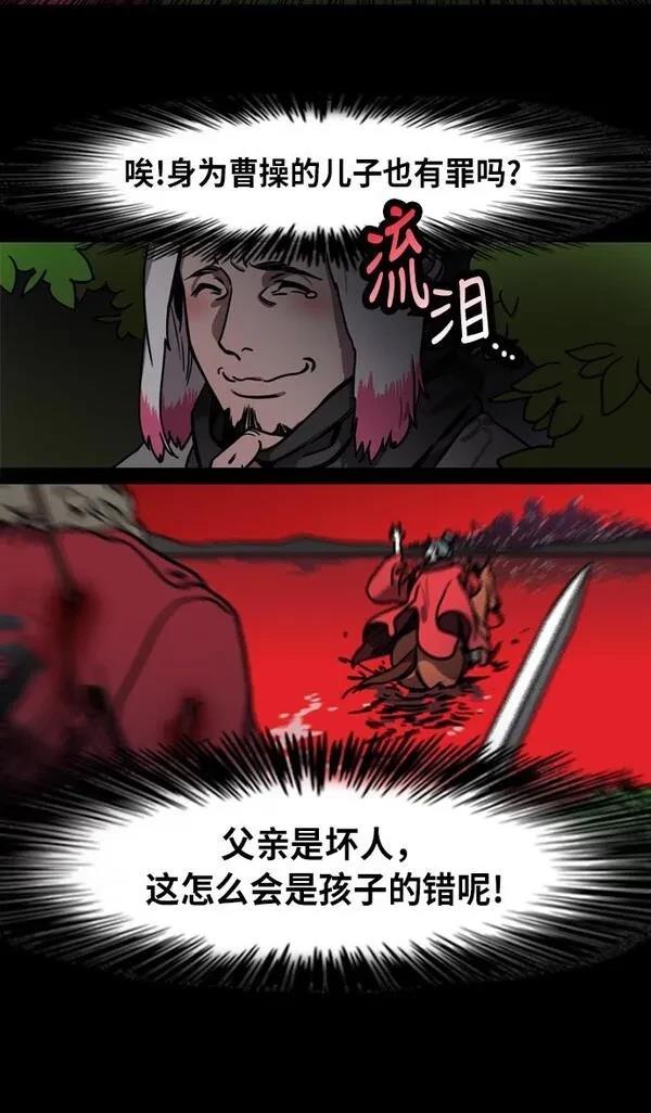 摩登三国 第213话 第27页