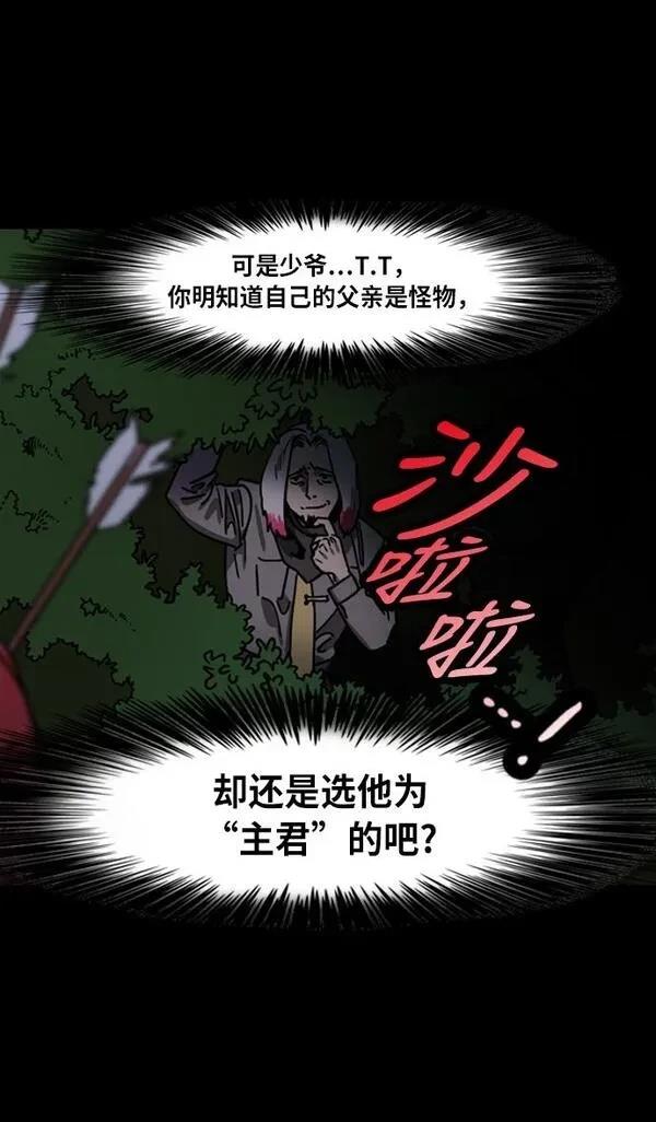 摩登三国 第213话 第29页