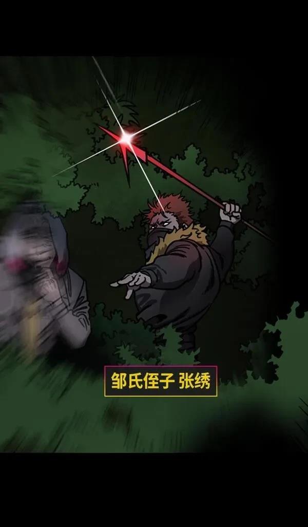 摩登三国 第213话 第30页