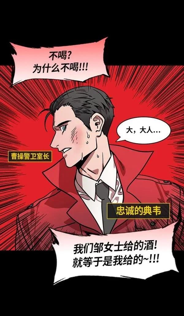 摩登三国 第213话 第4页