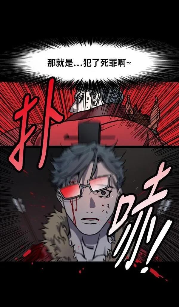 摩登三国 第213话 第31页
