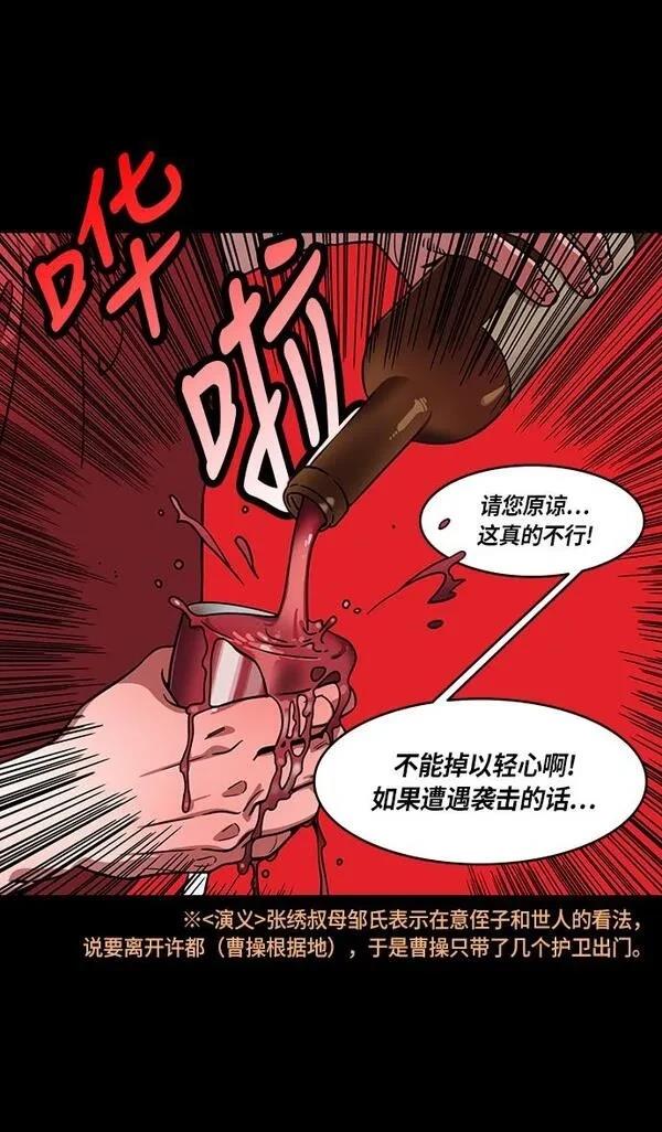 摩登三国 第213话 第5页