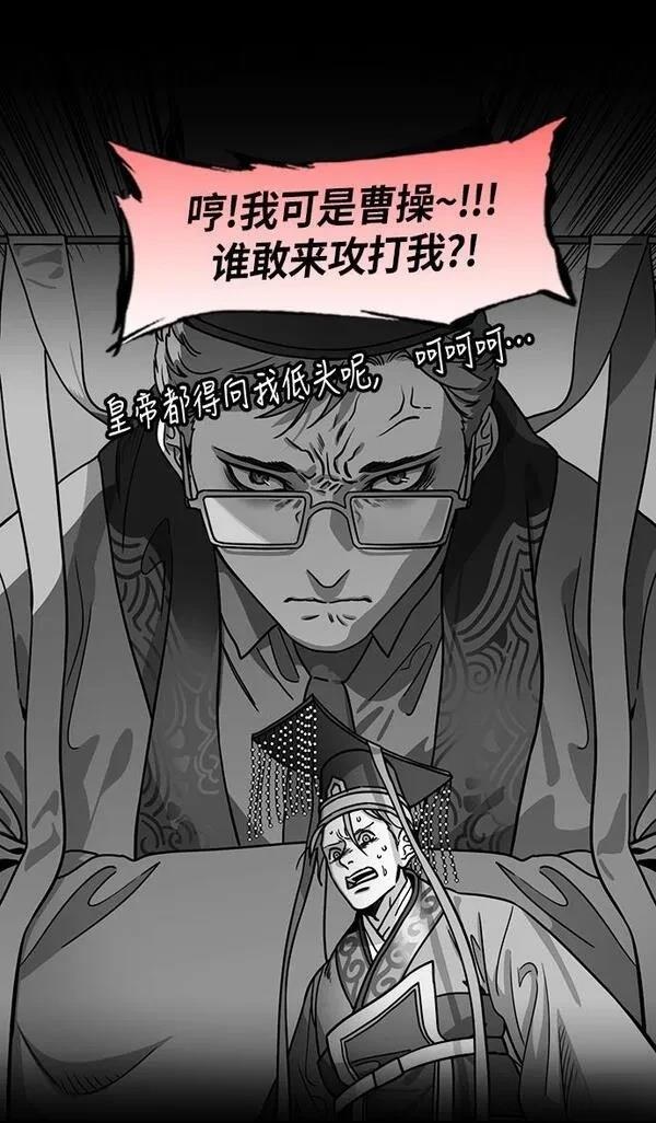 摩登三国 第213话 第6页