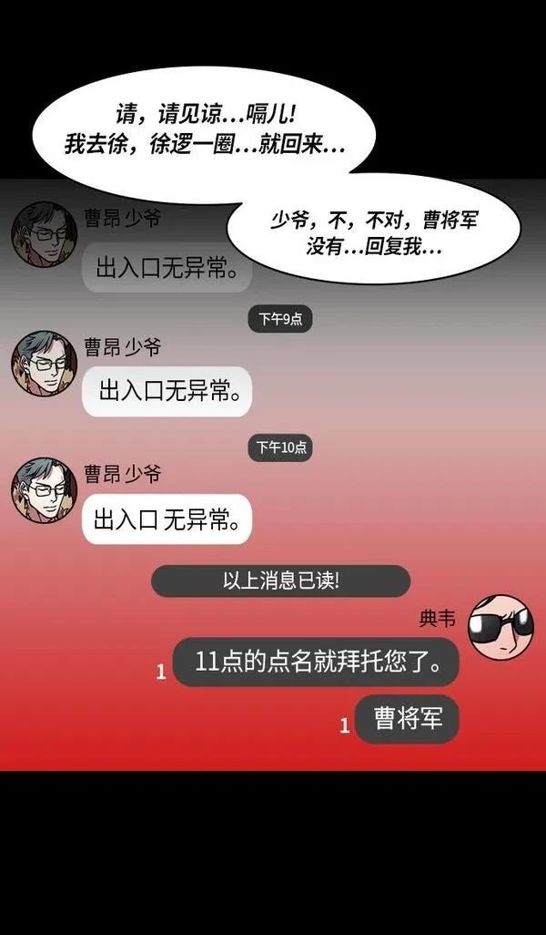 摩登三国 第213话 第10页