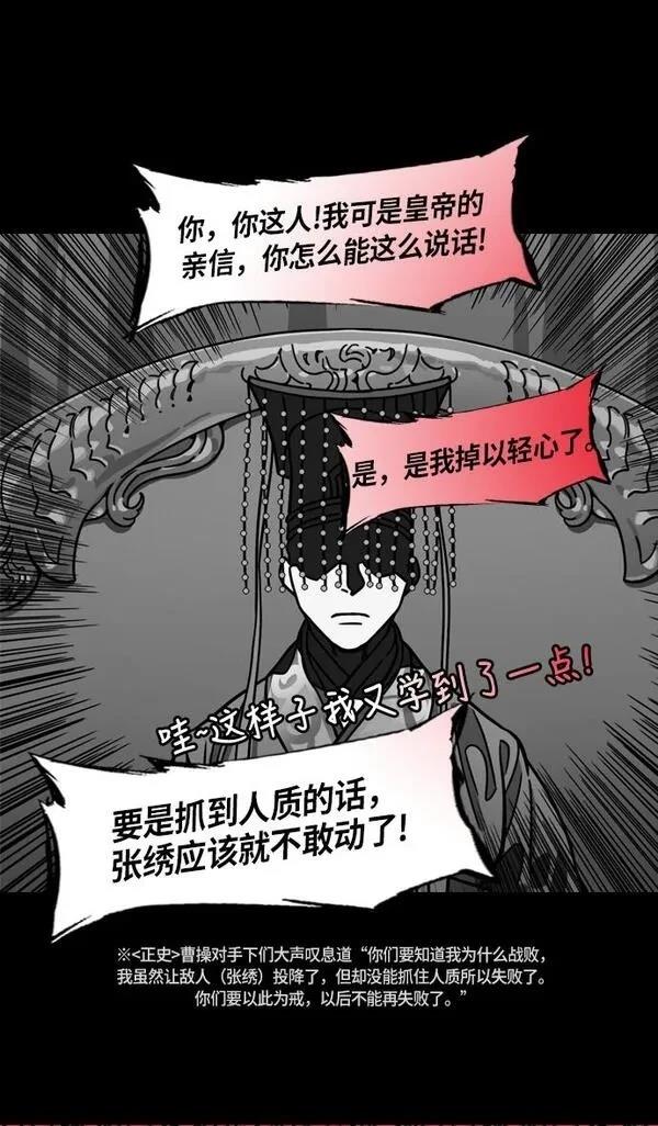摩登三国 第214话 第21页