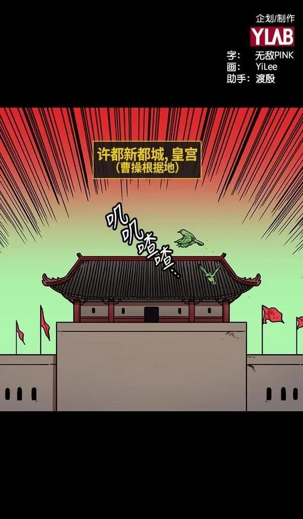 摩登三国 第215话 第2页