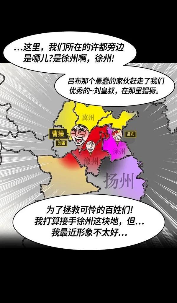 摩登三国 第215话 第13页