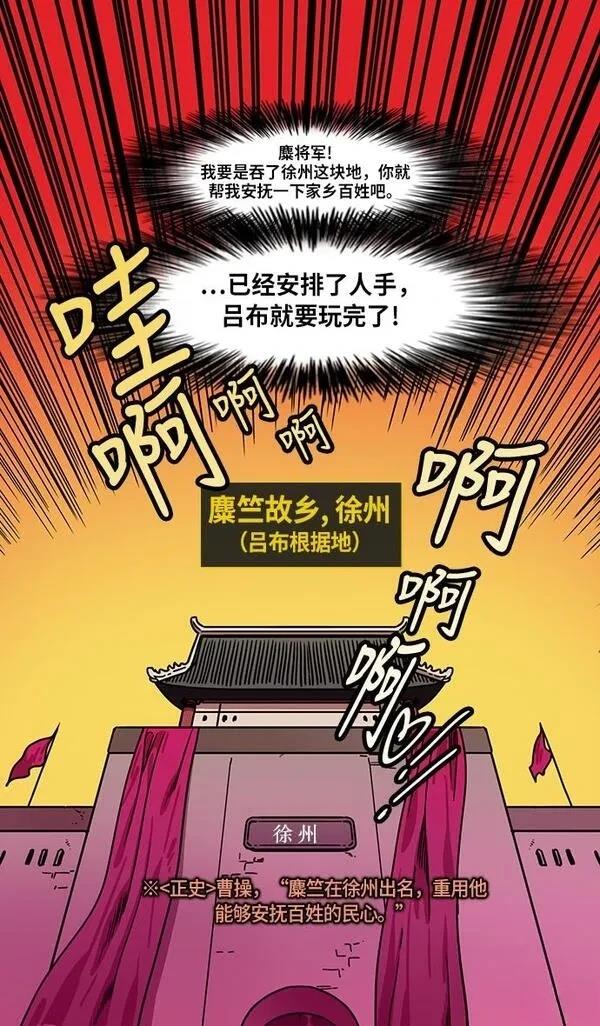 摩登三国 第215话 第14页