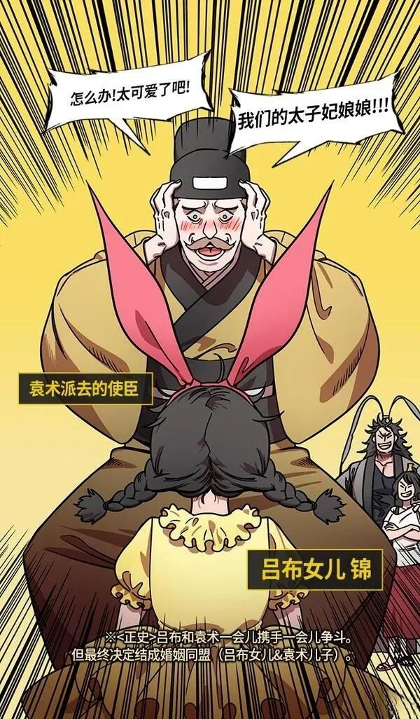 摩登三国 第215话 第15页