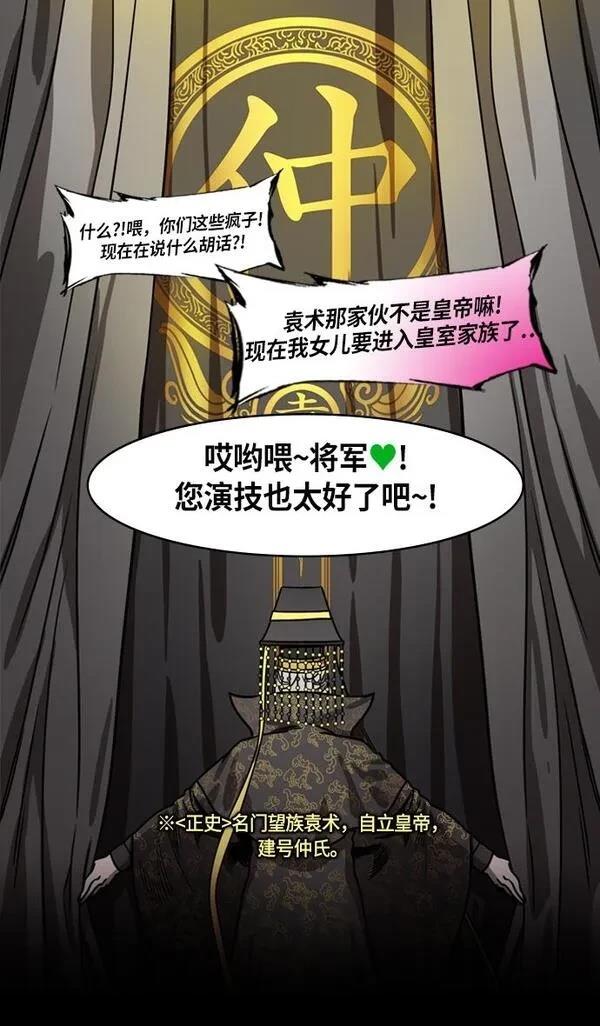 摩登三国 第215话 第18页