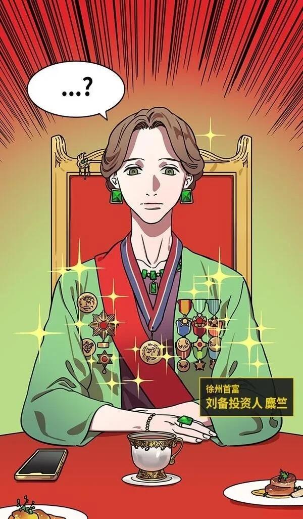 摩登三国 第215话 第3页