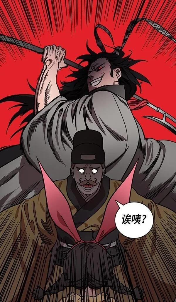 摩登三国 第215话 第22页